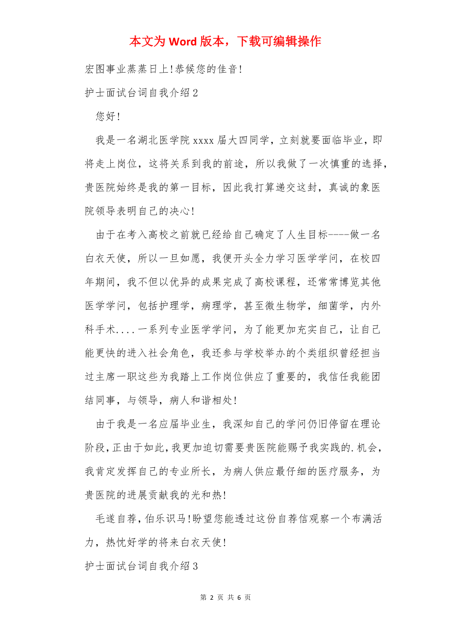 护士面试台词自我介绍_1.docx_第2页