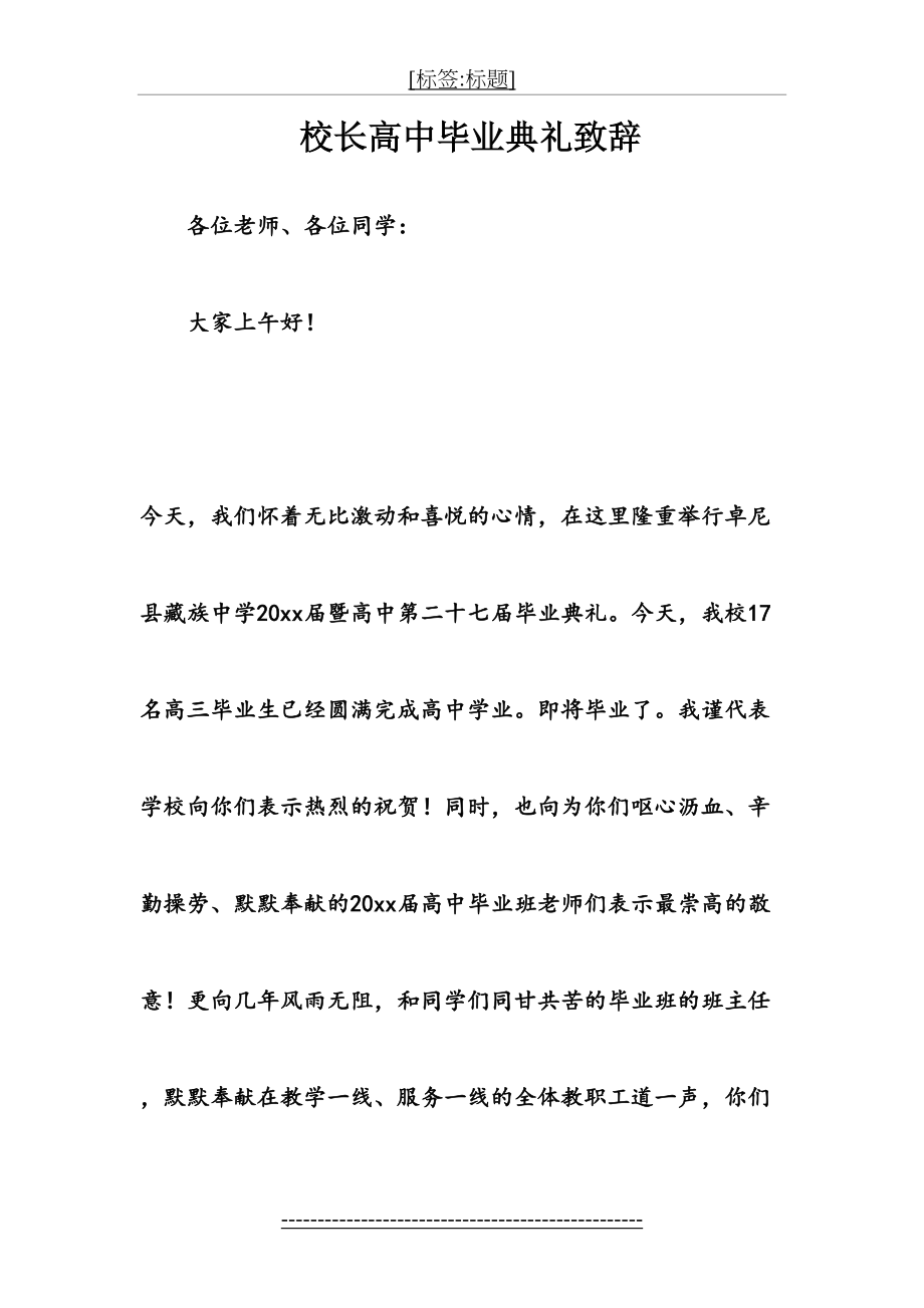 校长高中毕业典礼致辞.doc_第2页