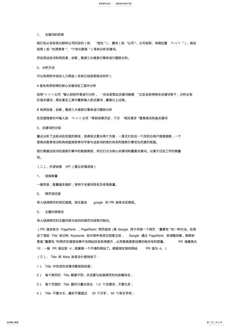 2022年网络营销计划书 2.pdf_第1页