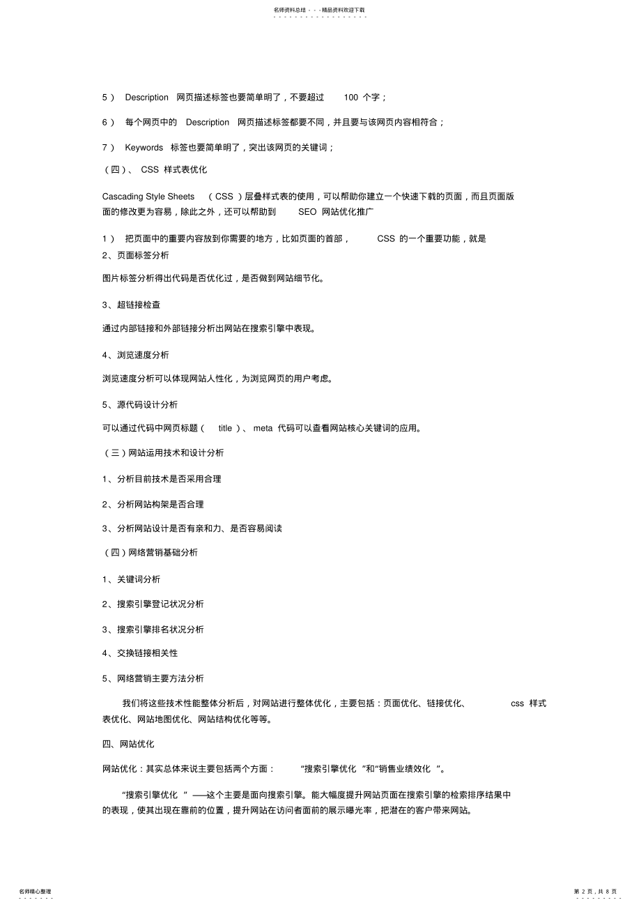 2022年网络营销计划书 2.pdf_第2页