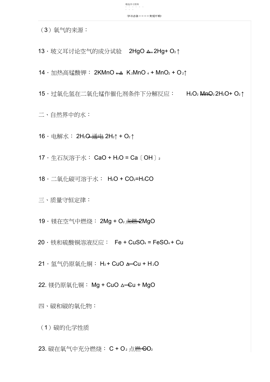 2022年中考化学方程式大全精选版.docx_第2页