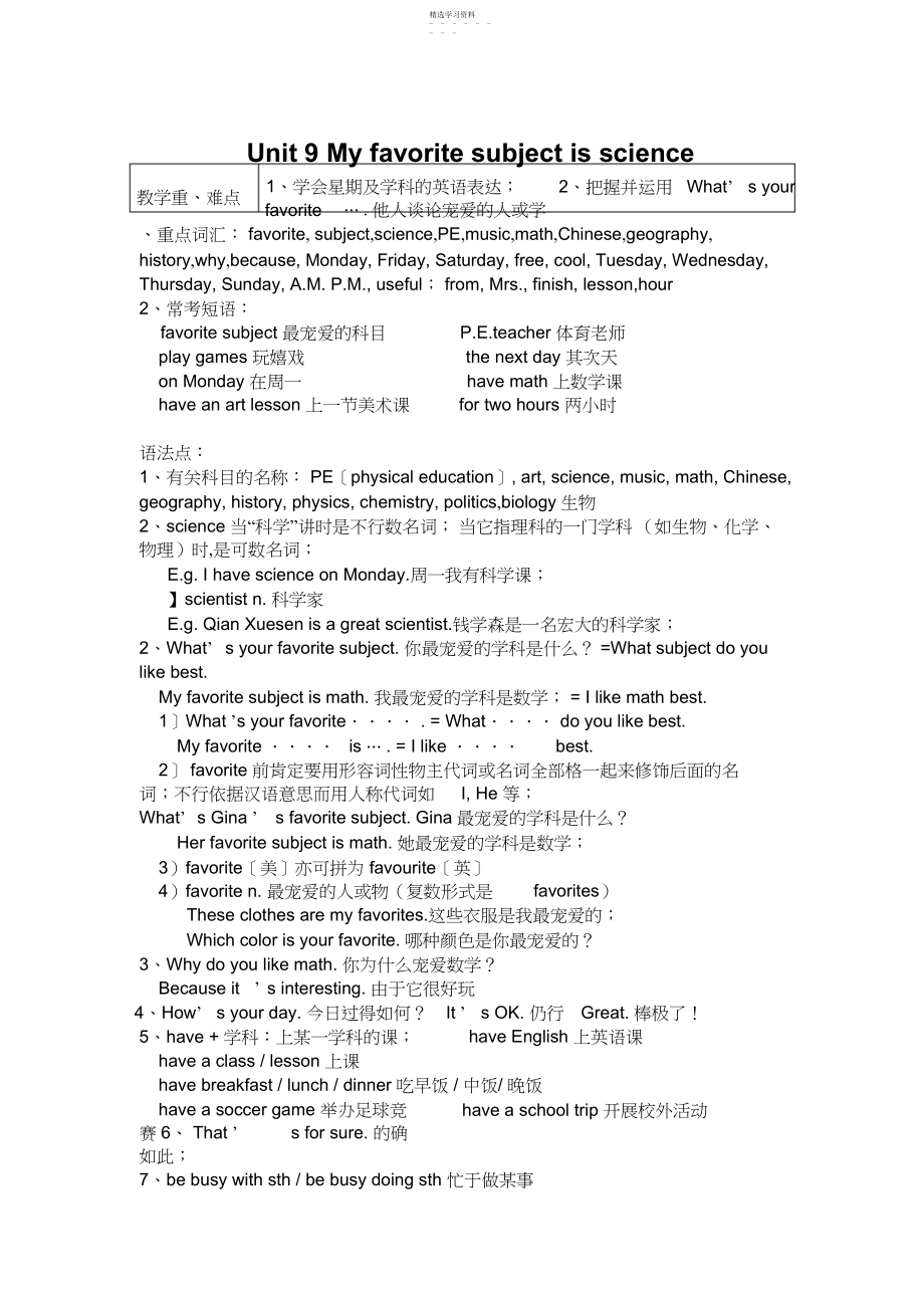 2022年人教版七年级上册英语知识点第九单元unit知识点.docx_第1页