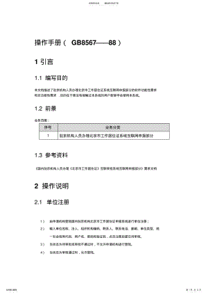 2022年系统操作手册 .pdf