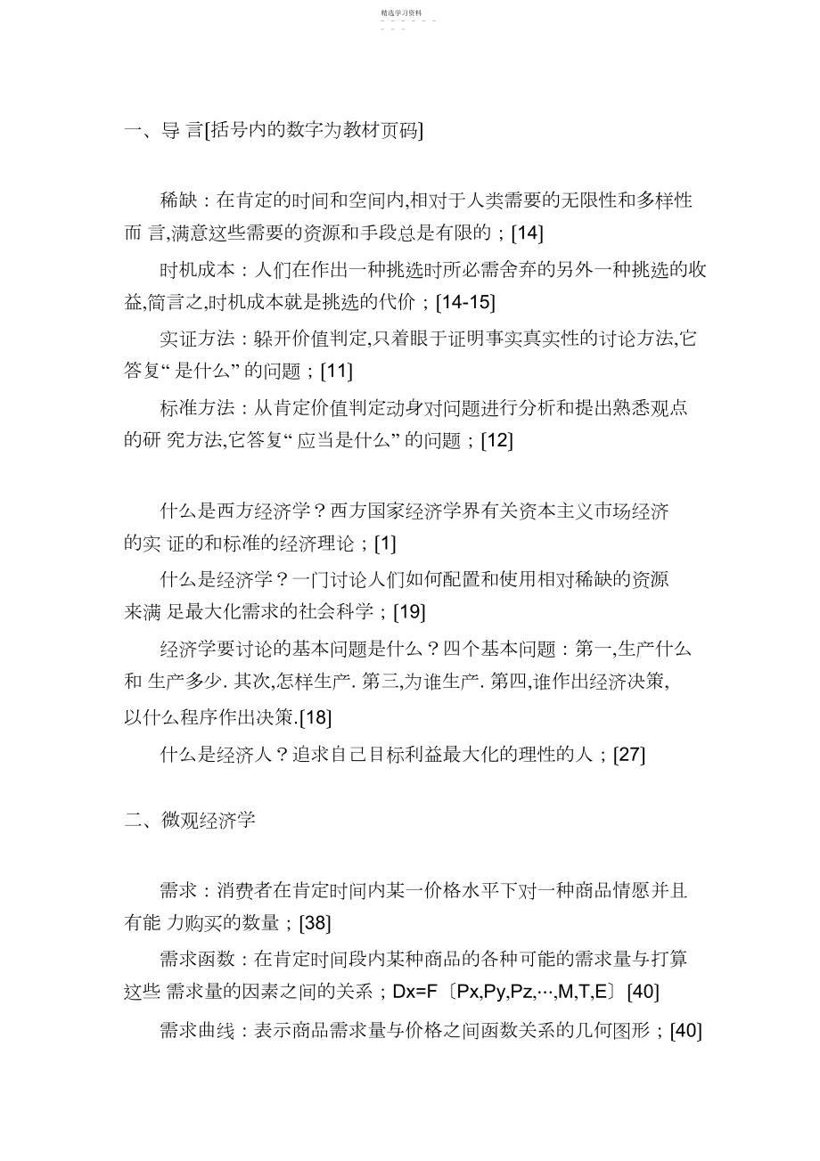 2022年西方经济学复习3.docx_第1页