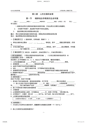 2022年苏教版七年级下册生物导学案 .pdf