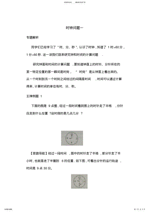 2022年二年级奥数时钟问题 2.pdf