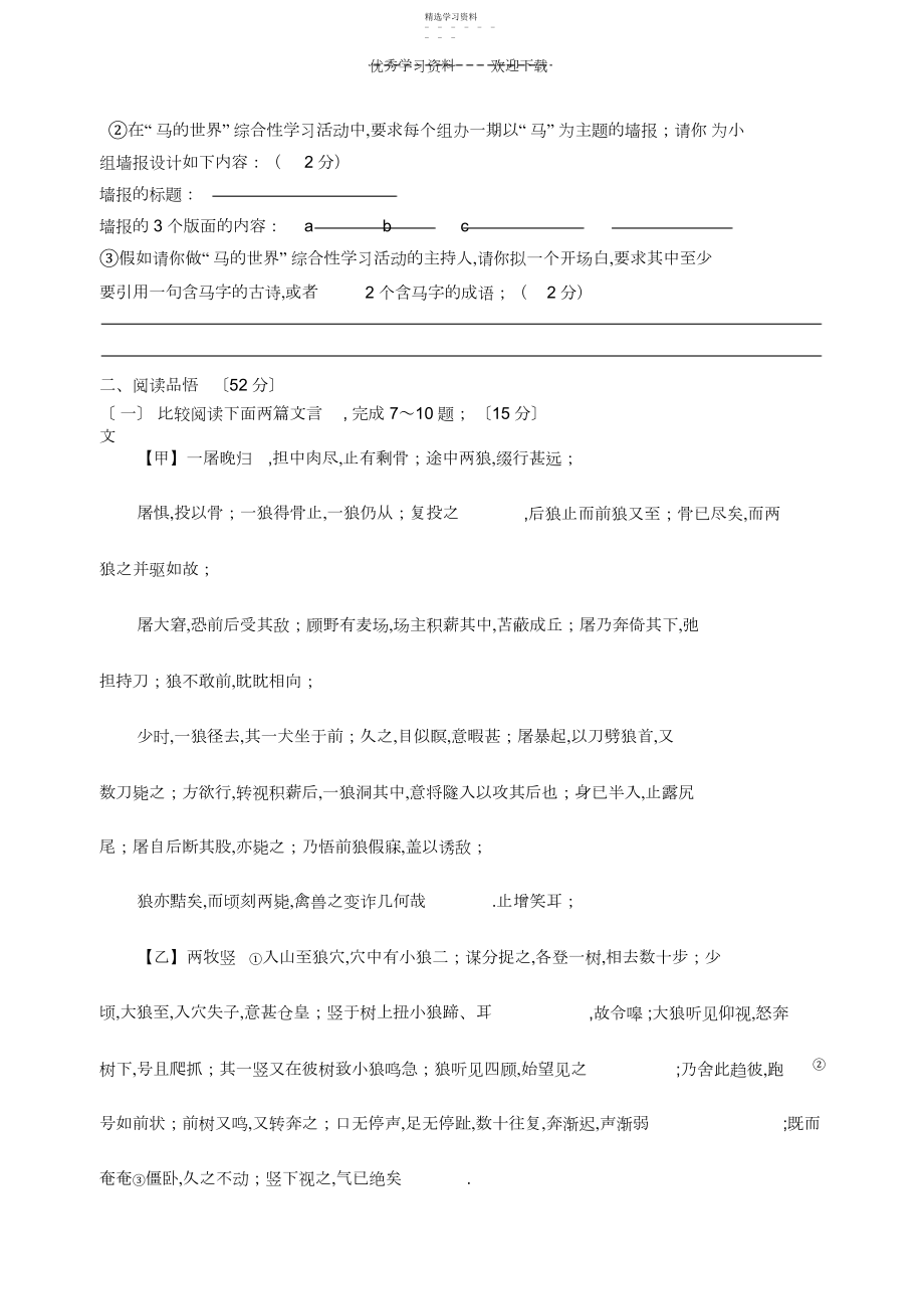 2022年人教版七年级语文下册第六单元测试卷答案.docx_第2页