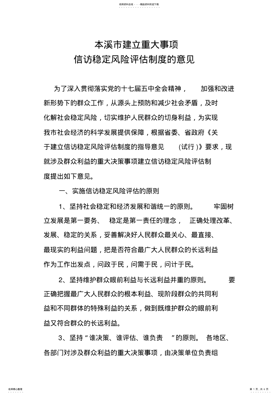 2022年信访风险评估 2.pdf_第1页