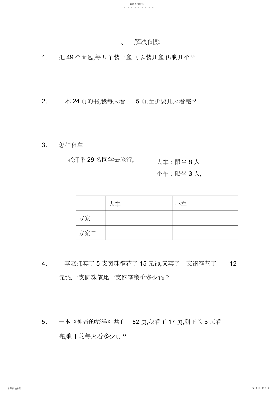 2022年二年级下册《解决问题》练习.docx_第1页