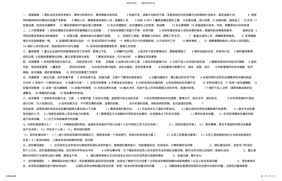 2022年系统集成项目管理工程师软考最管用的小 .pdf_第1页