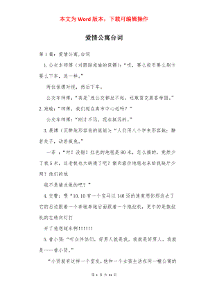 爱情公寓台词_1.docx