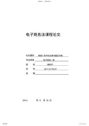 2022年网络广告中的法律问题及对策 .pdf