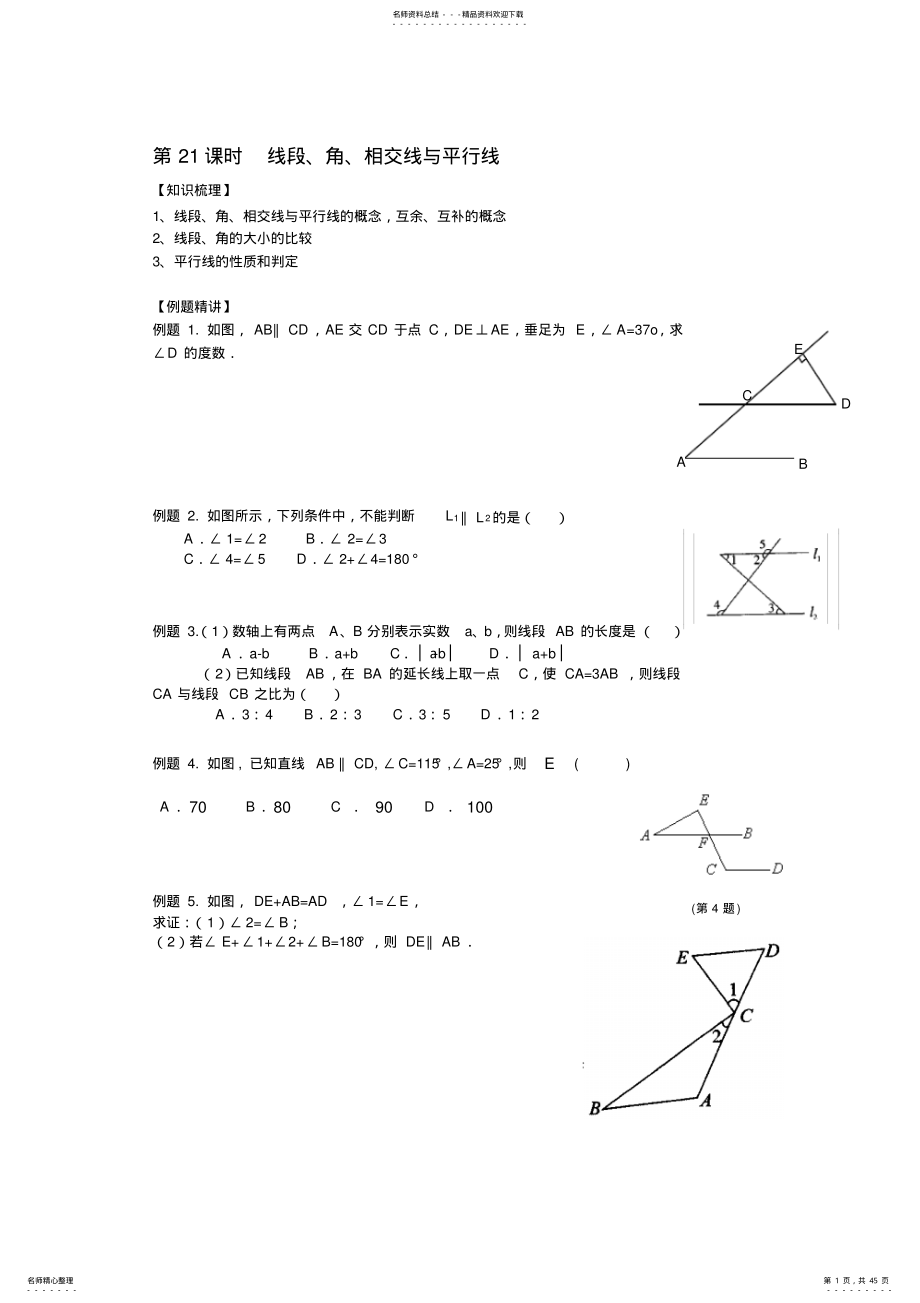 2022年苏教版初中数学一轮复习教师版 .pdf_第1页