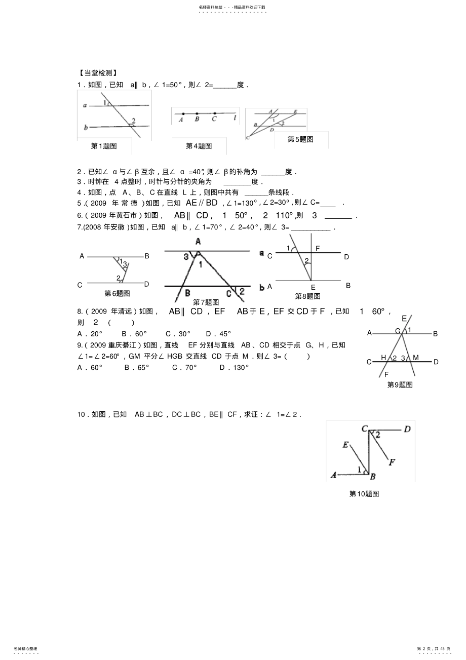 2022年苏教版初中数学一轮复习教师版 .pdf_第2页