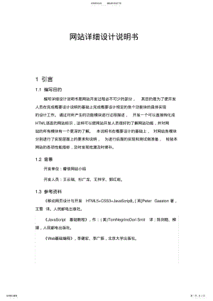 2022年网站详细设计说明书知识 .pdf