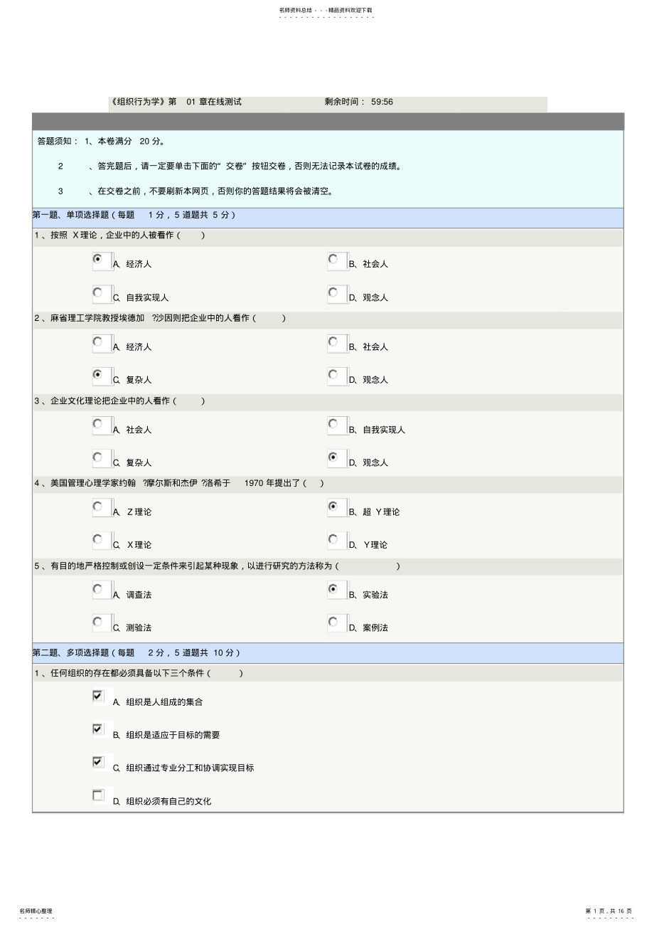 2022年组织行为学电气工程及自动化 .pdf_第1页