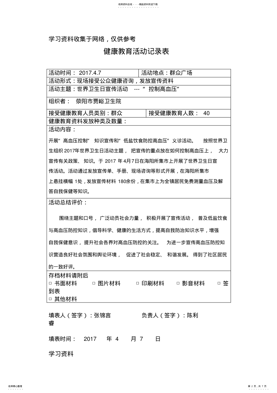 2022年健康教育活动记录表 .pdf_第2页