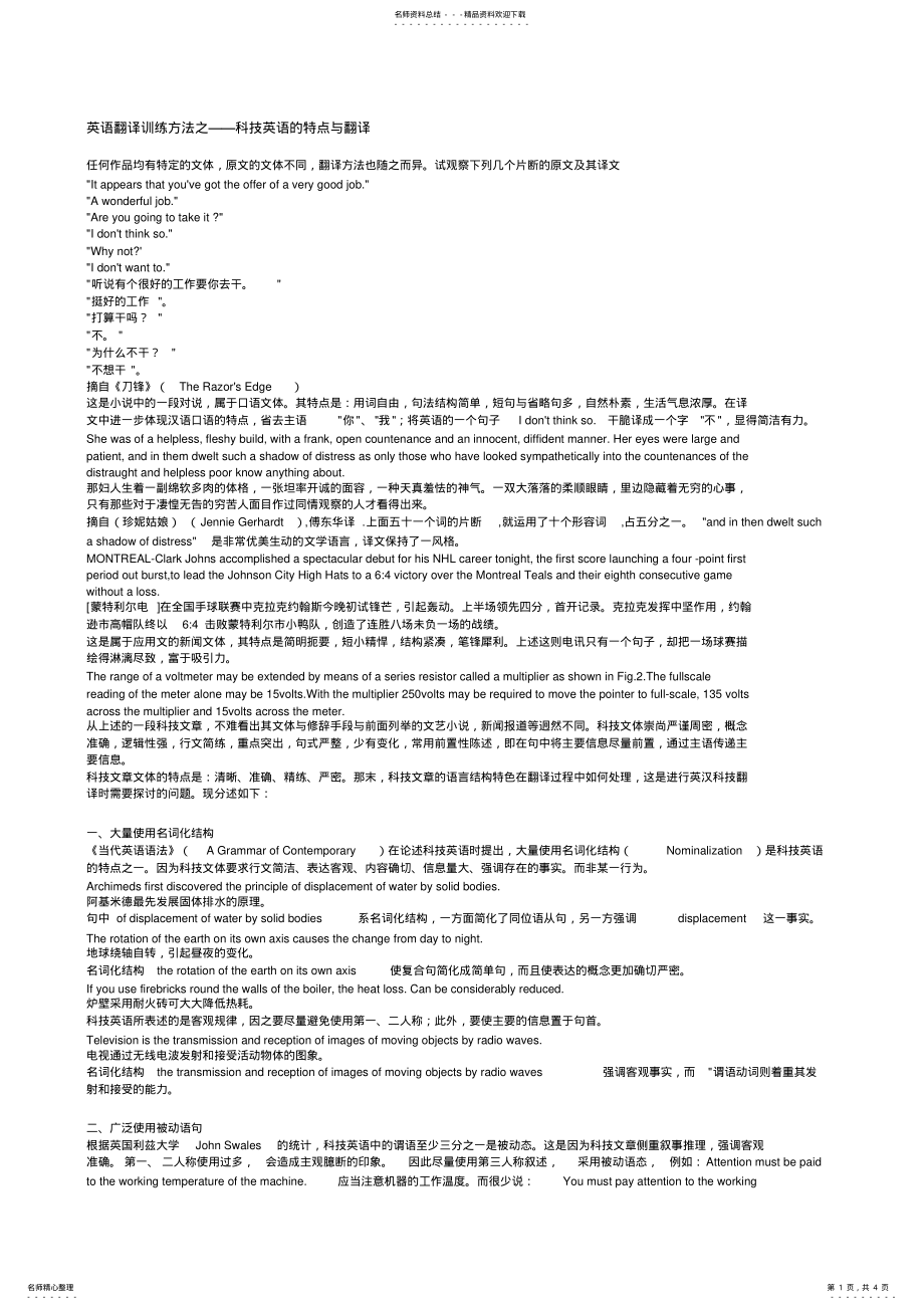 2022年英语翻译训练方法之科技英语的特点与翻译 .pdf_第1页