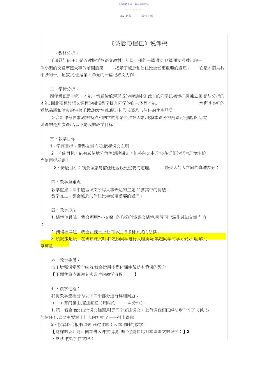 2022年诚实与信任说课稿.docx_第1页