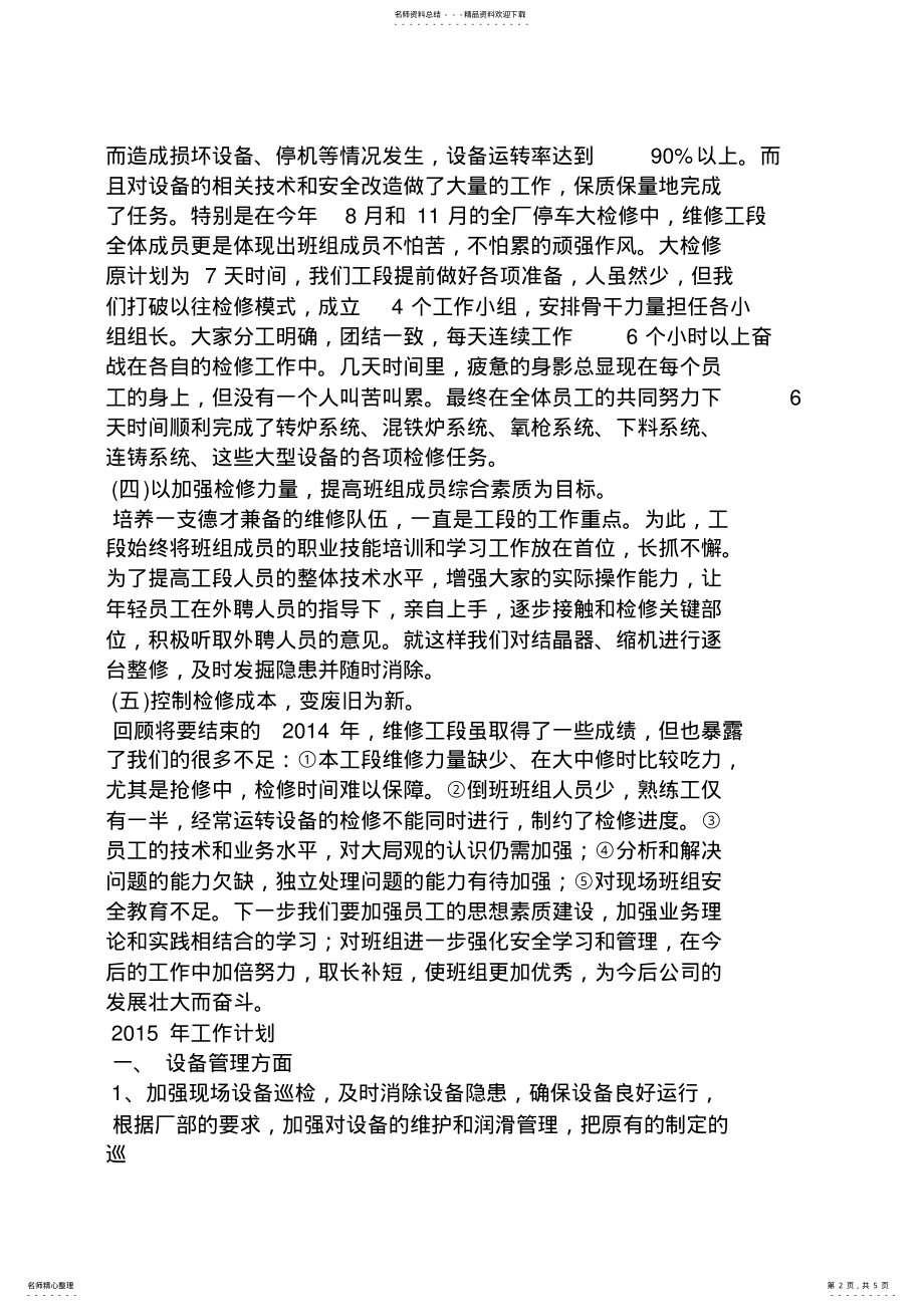 2022年维修年度工作计划 .pdf_第2页