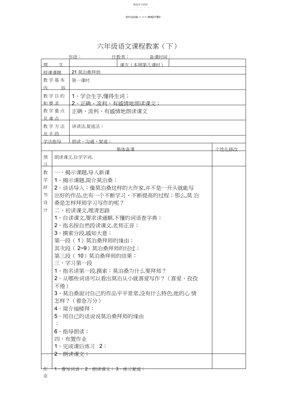 2022年苏教版六年级下册教案.docx_第1页