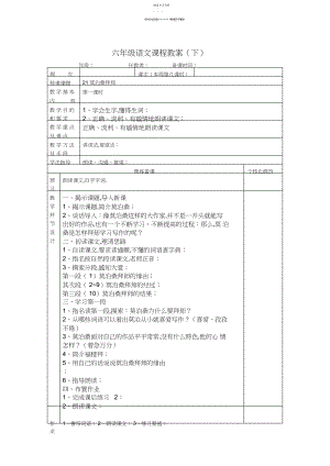 2022年苏教版六年级下册教案.docx