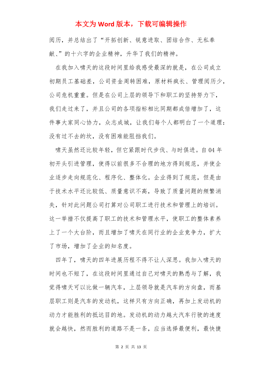 公司五周年庆典领导致辞稿.docx_第2页