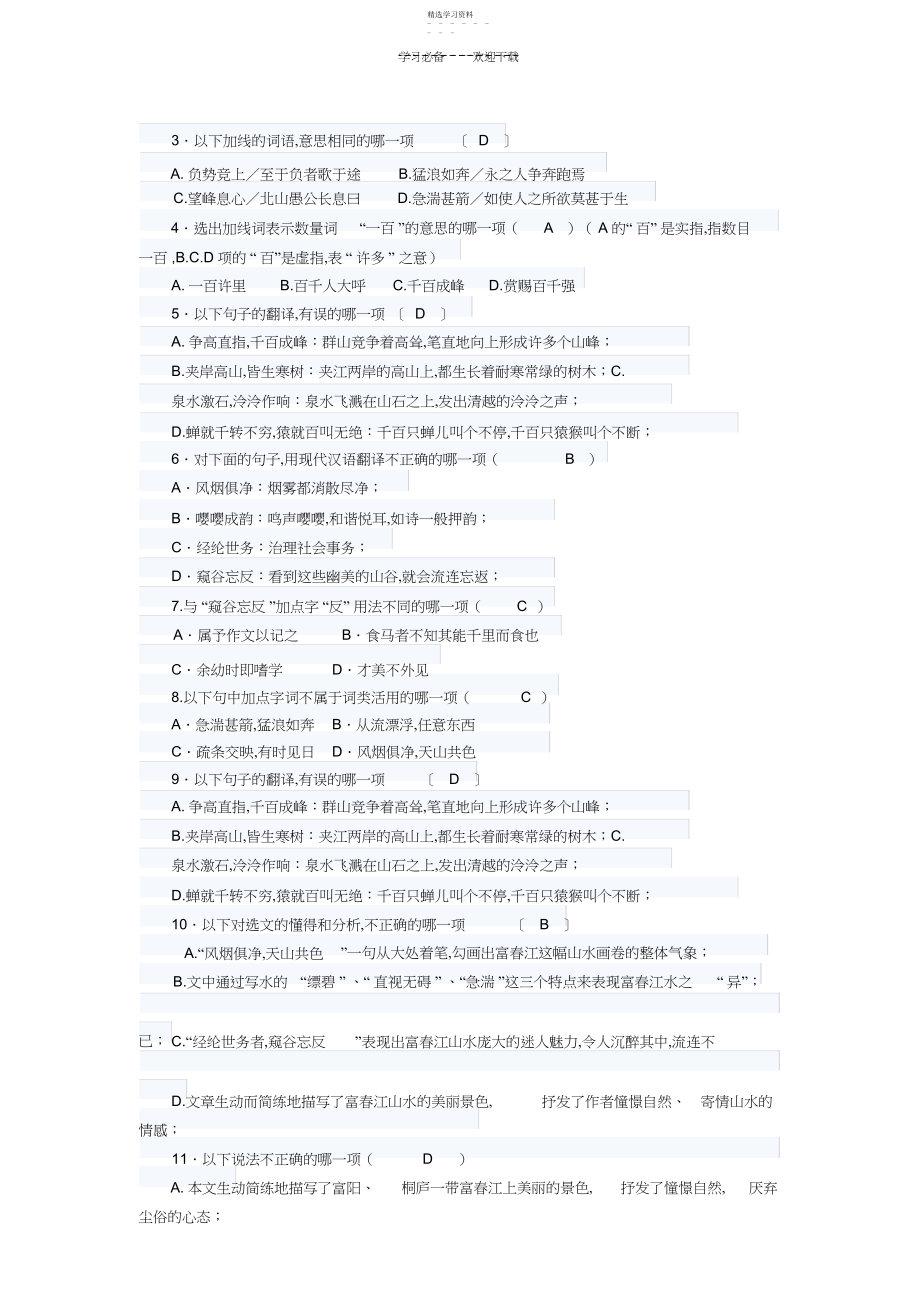 2022年语文总复习八年级下.docx_第2页