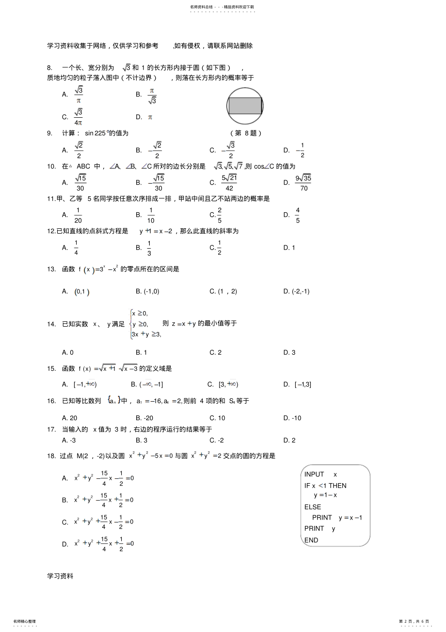 2022年云南省年月普通高中学业水平考试数学试卷及答案 .pdf_第2页