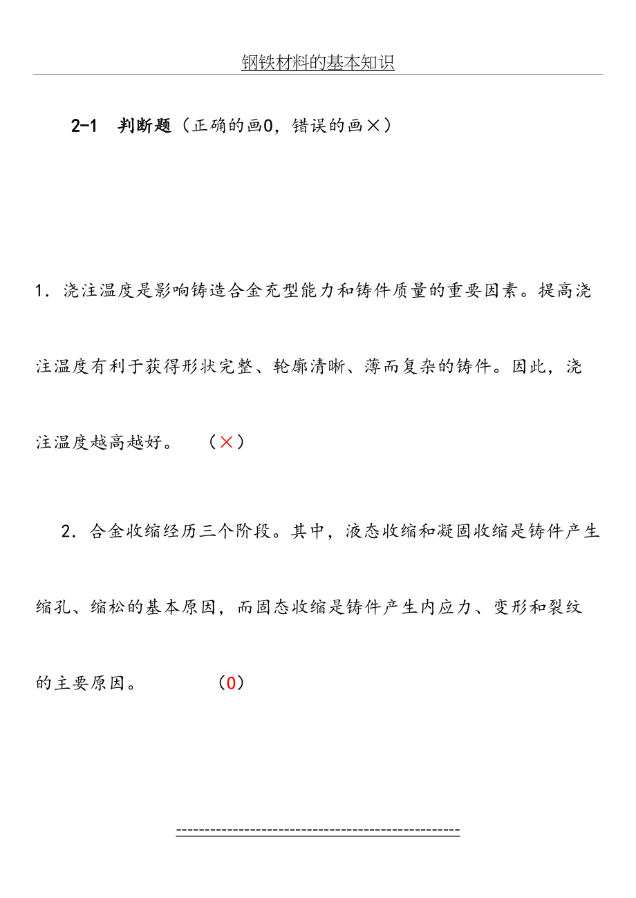 材料成型复习题及答案(DOC).doc_第2页