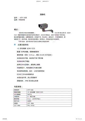 2022年设备性能参数实用 .pdf