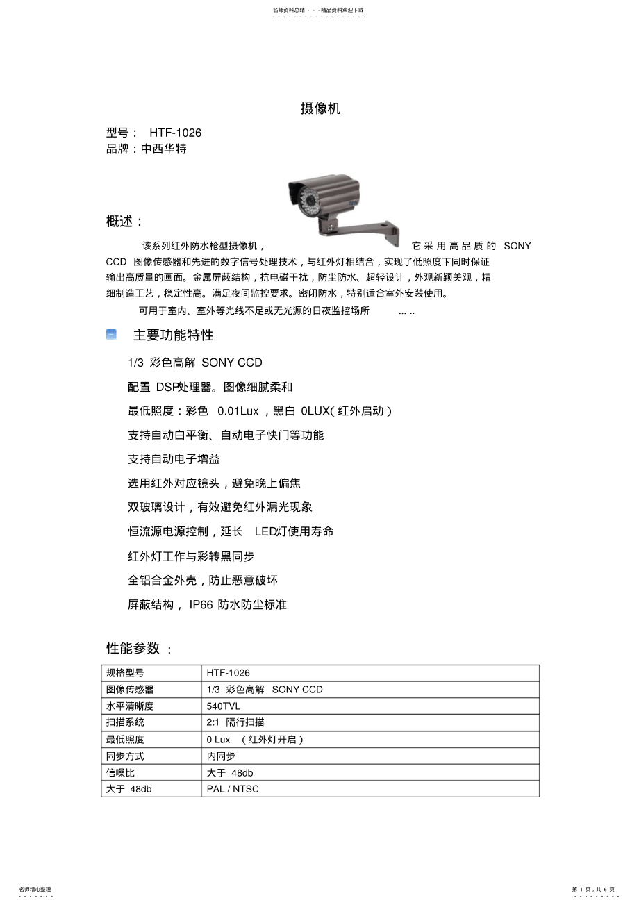 2022年设备性能参数实用 .pdf_第1页