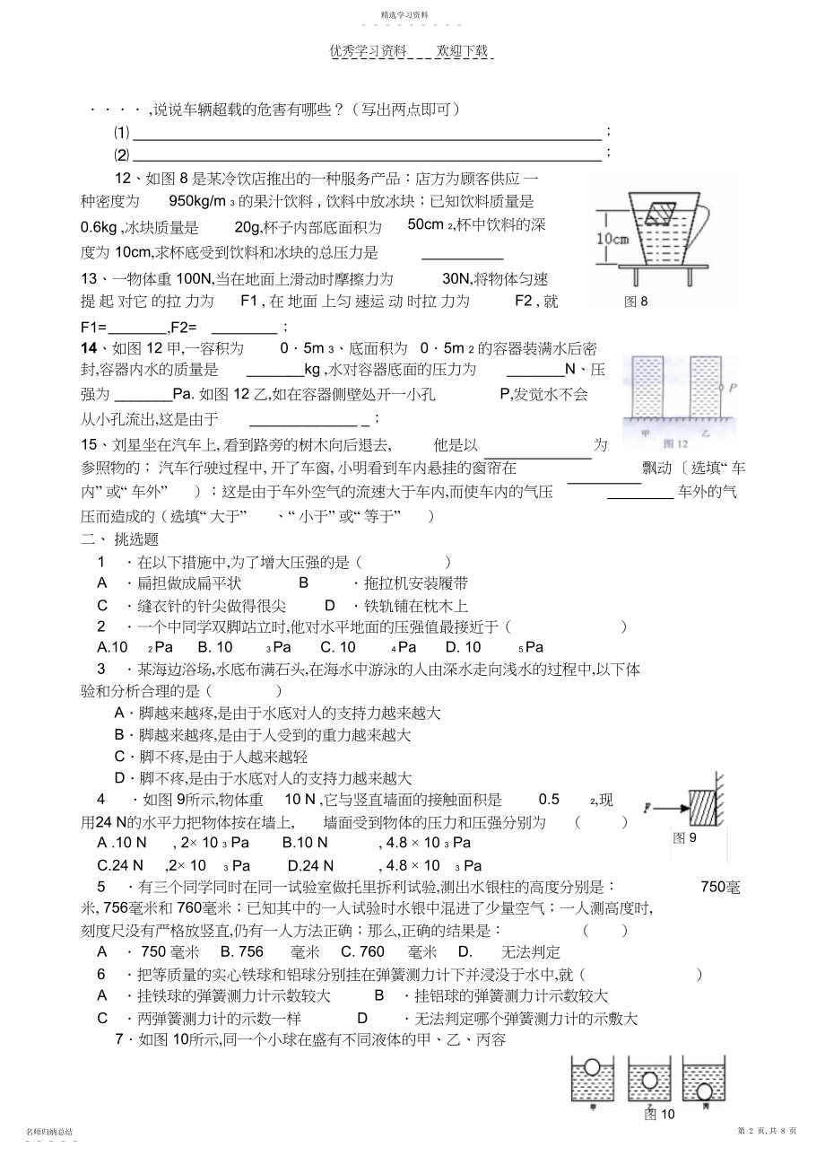 2022年九年级物理第十四章练习.docx_第2页