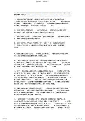 2022年保命驾驶技巧 .pdf