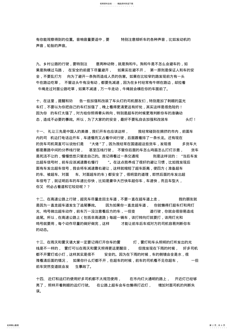 2022年保命驾驶技巧 .pdf_第2页