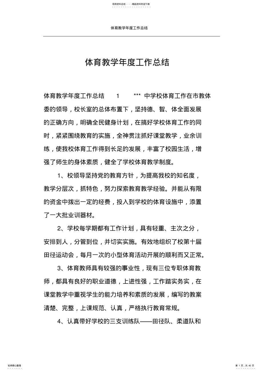 2022年体育教学年度工作总结 .pdf_第1页