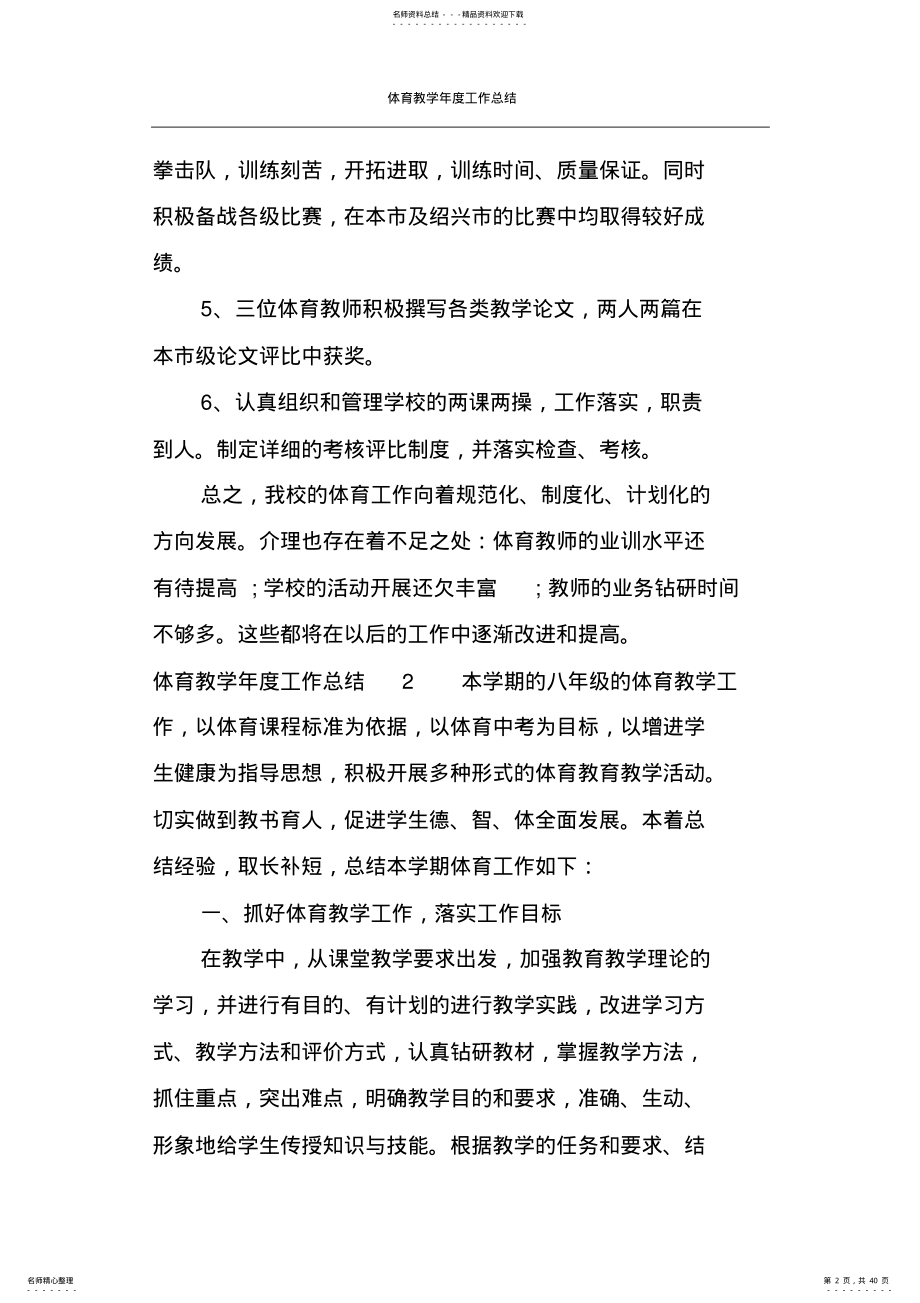 2022年体育教学年度工作总结 .pdf_第2页