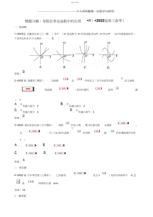 2022年精题分解导数在研究报告函数中应用.docx