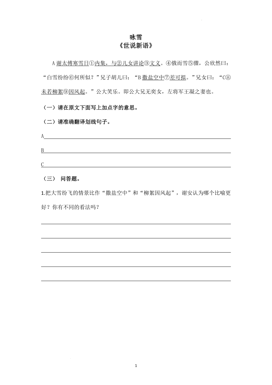 中考语文一轮专题复习：课内重点文言文篇目复习.docx_第1页