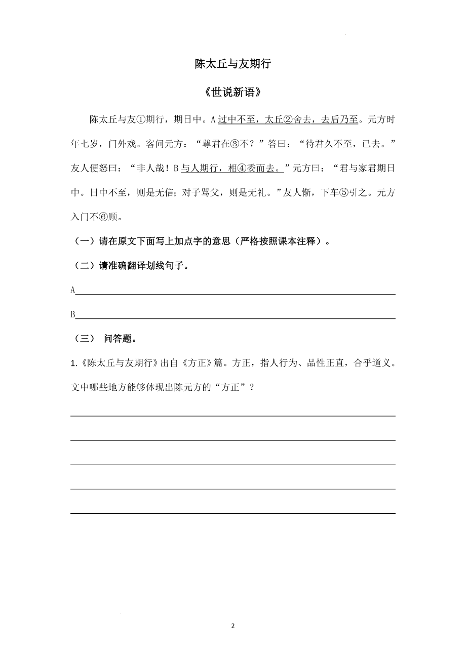 中考语文一轮专题复习：课内重点文言文篇目复习.docx_第2页