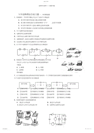 2022年九年级物理综合练习题.docx