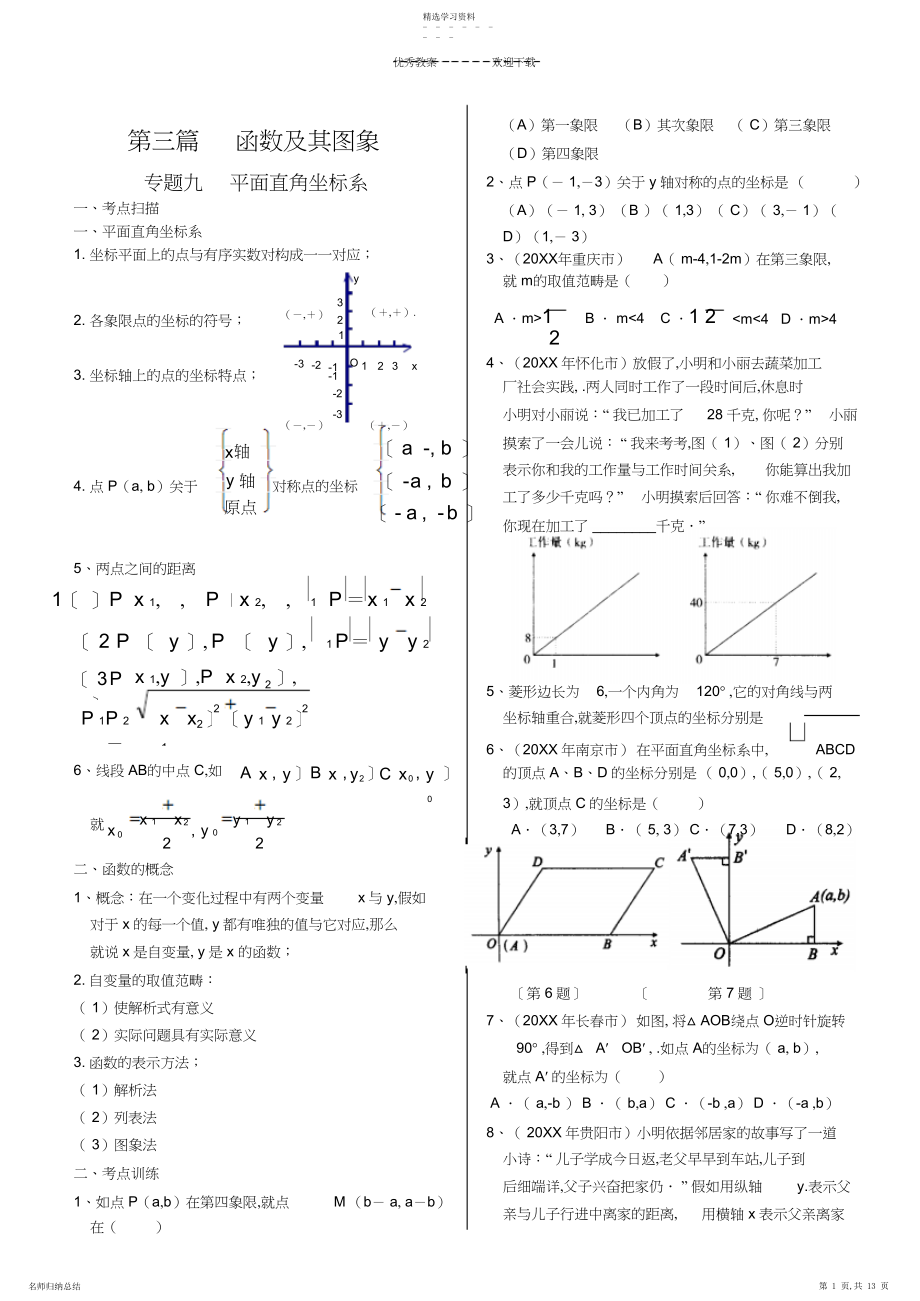 2022年中考一轮复习教案之函数及其图象.docx_第1页