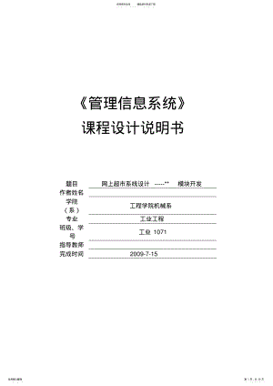 2022年网上超市管理信息系统 .pdf