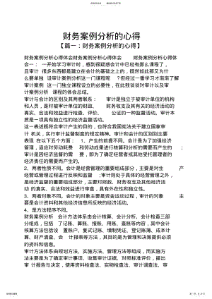 2022年财务案例分析的心得 .pdf