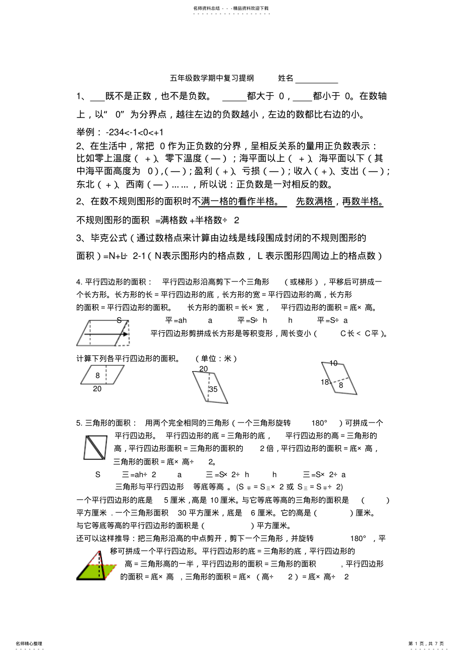 2022年五年级数学期中复习提纲 .pdf_第1页