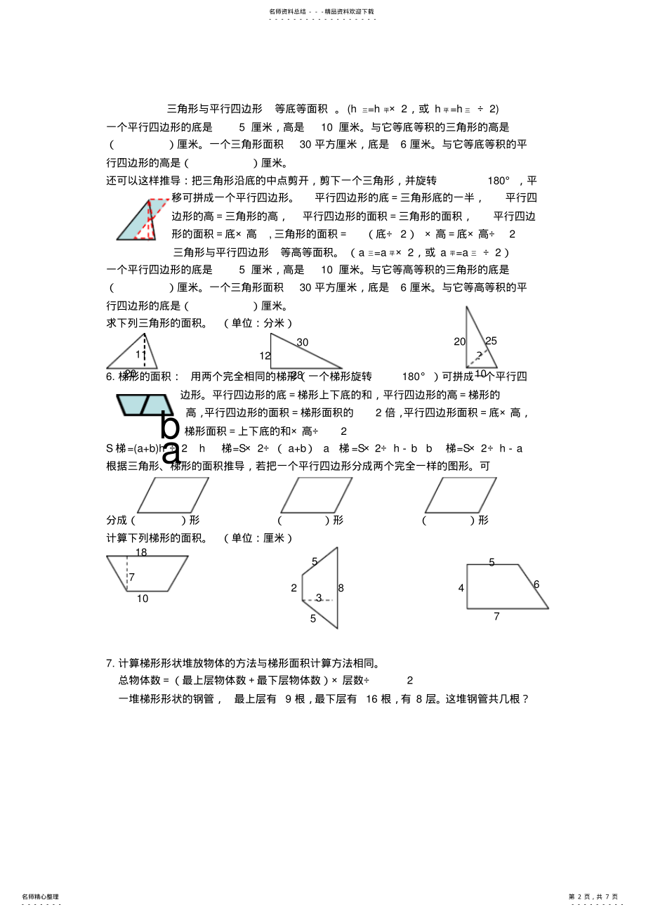 2022年五年级数学期中复习提纲 .pdf_第2页