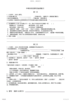 2022年中考诗词文默写及鉴赏复习 .pdf