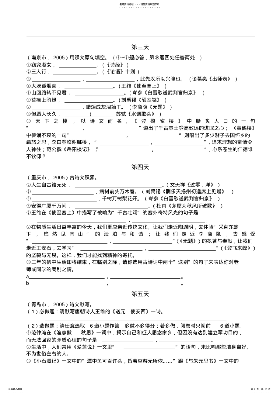 2022年中考诗词文默写及鉴赏复习 .pdf_第2页