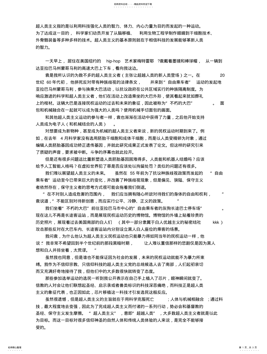 2022年人机合一的世界 .pdf_第1页