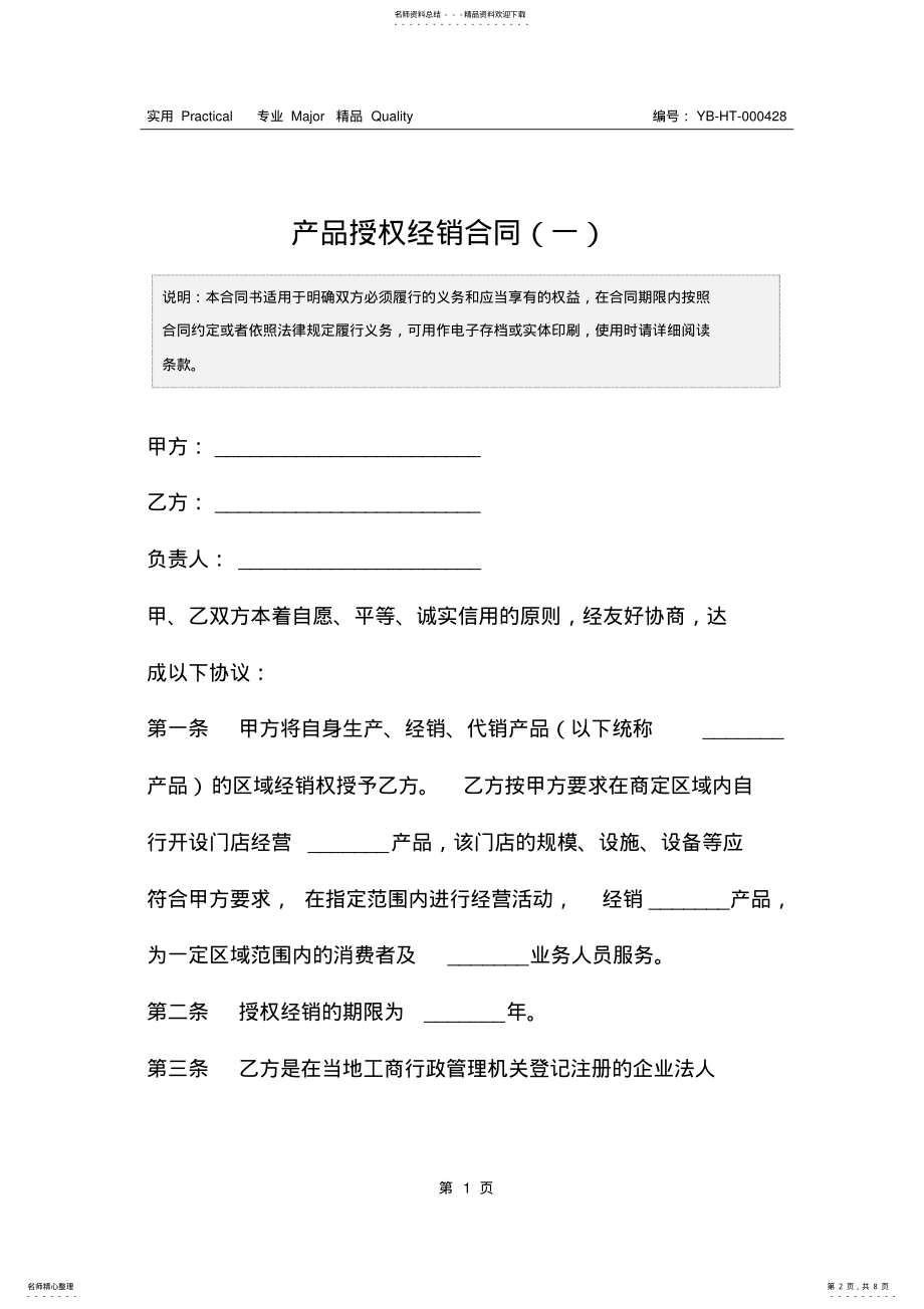 2022年产品授权经销合同 .pdf_第2页